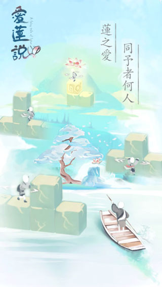 爱莲说修改版图3