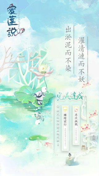 爱莲说修改版图4