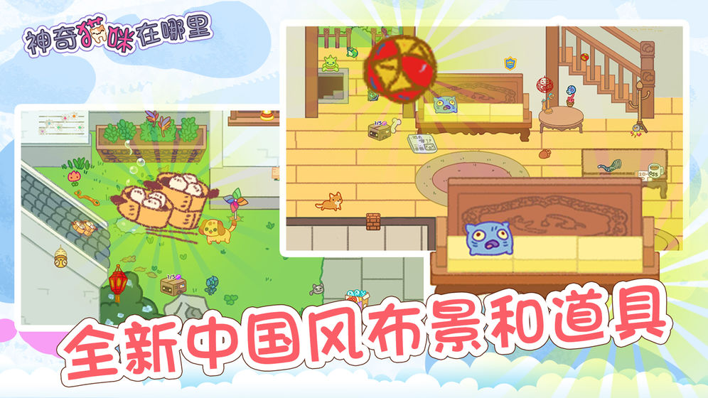 神奇猫咪在哪里图1
