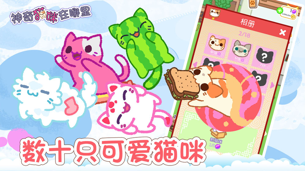 神奇猫咪在哪里图3