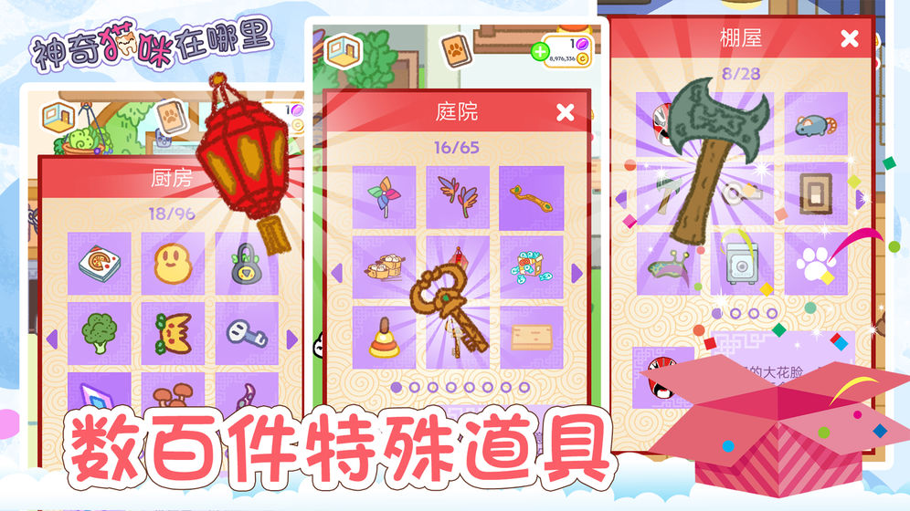 神奇猫咪在哪里图4