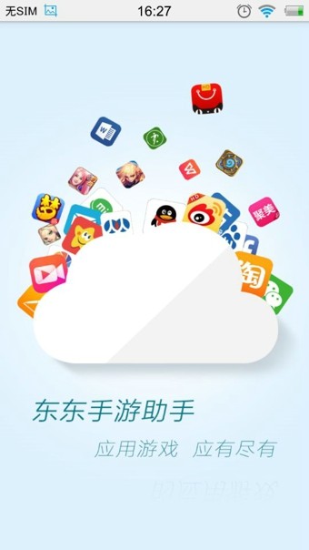 东东手游助手图1