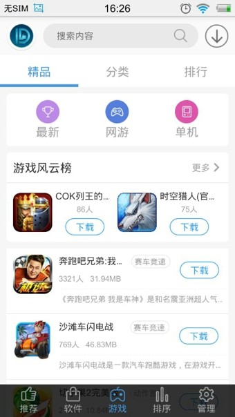 东东手游助手图2