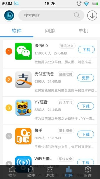 东东手游助手图3