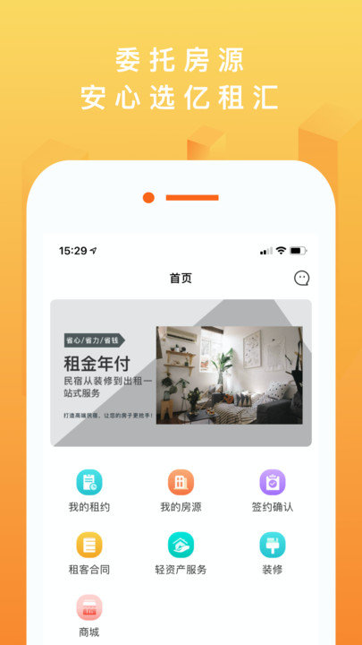亿租汇业主图3