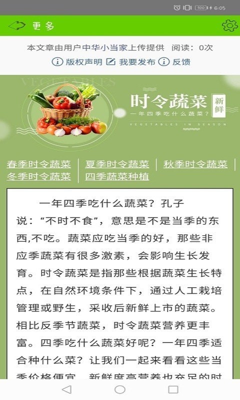 健康绿蔬图1