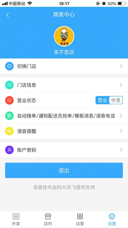 外卖助手商家版图2