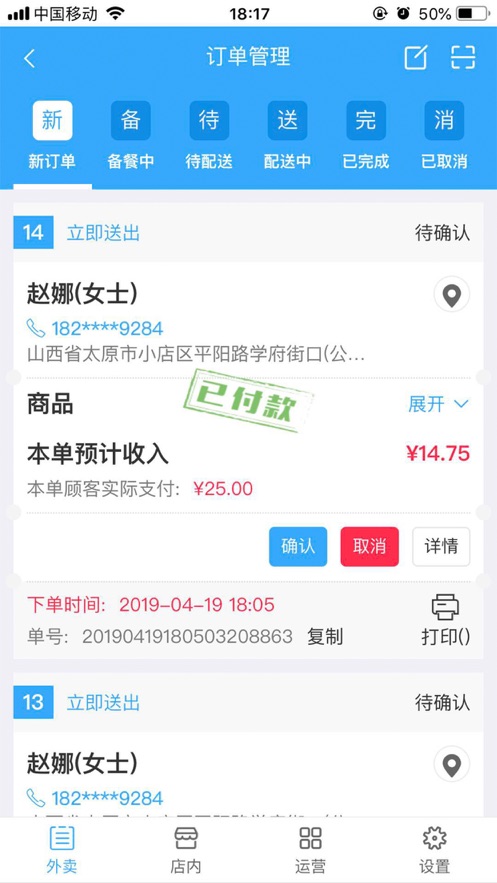 外卖助手商家版图3