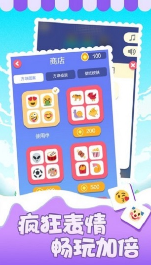 表情消消乐图2