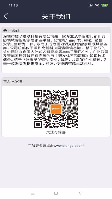 桔子物联app官方版图2