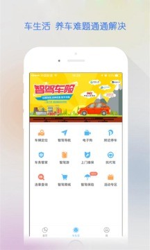 智驾行app图1