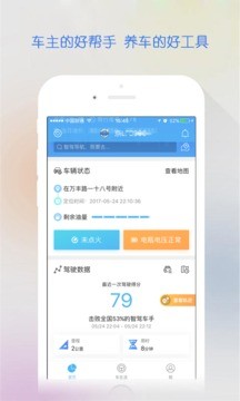 智驾行app图3