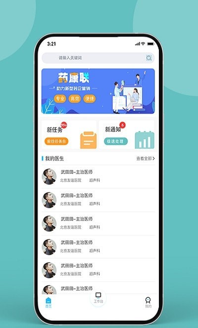 药康联app官方版图3