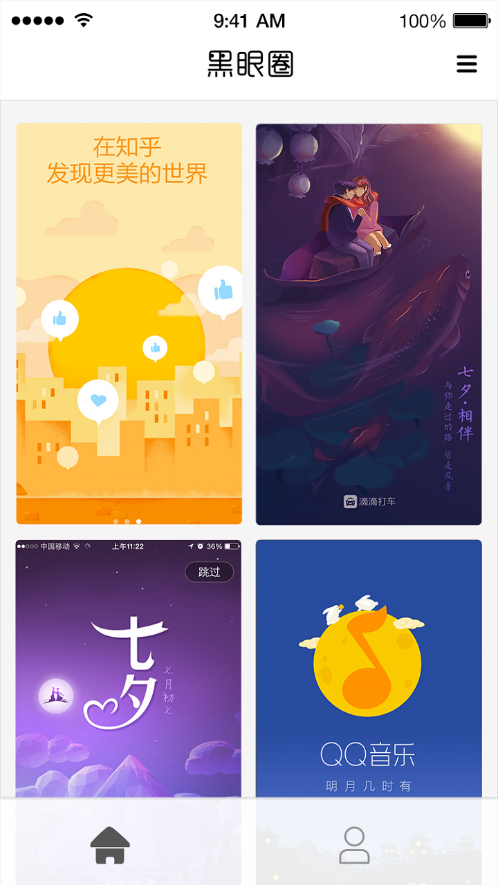 黑眼圈(移动办公软件)图1