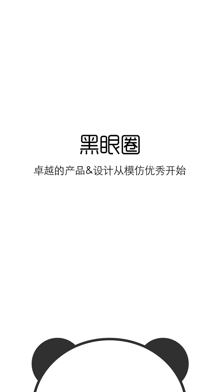 黑眼圈(移动办公软件)图4