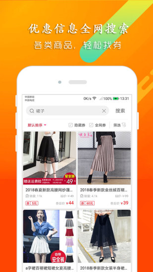 聚折优惠券手机版图3