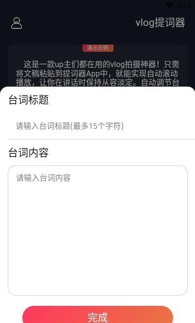 vlog提词器app官方版图2