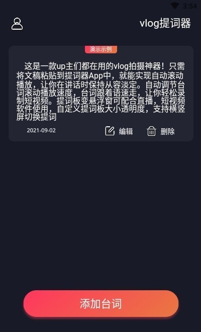 vlog提词器app官方版截图3