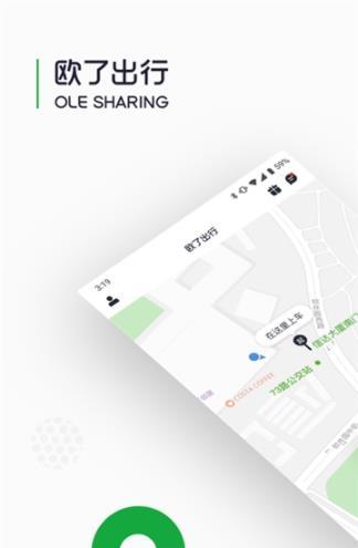 欧了出行app