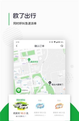 欧了出行app截图3