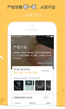 孕迹暖暖截图3