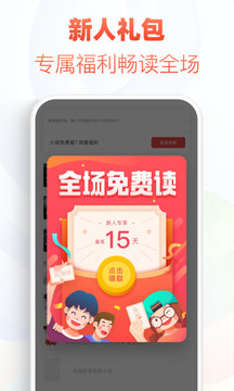 追书神器极速版截图3