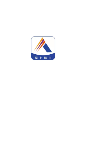 掌上瑞川app图2