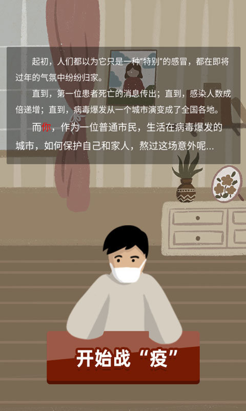战疫正式版图4