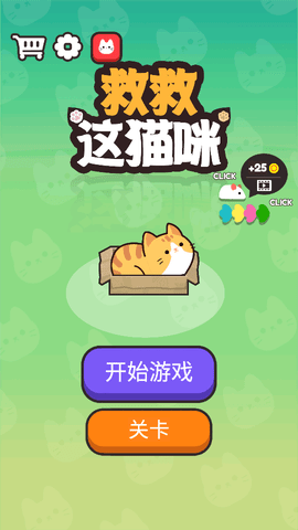 救救这猫咪图1