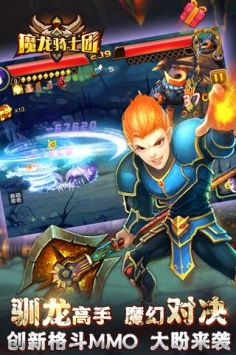 魔龙骑士团手游图1