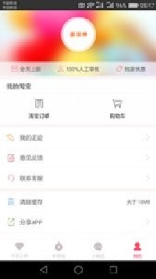 趣淘惠app官网版图1