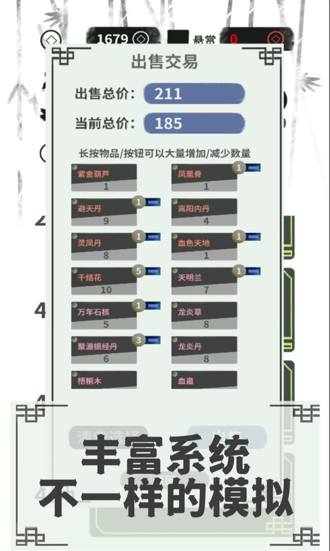 伏魔人偶转生模拟器图1