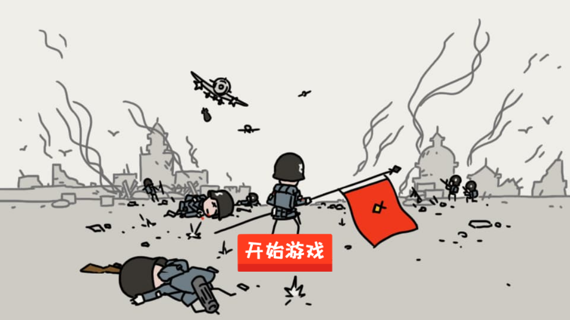 小士兵战争图4