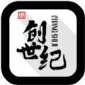 创世纪无限金币版