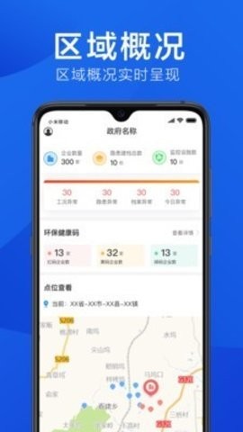 环境云管家截图3