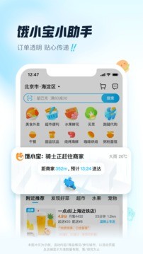 饿了么手机版截图1