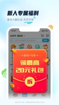 饿了么手机版截图2