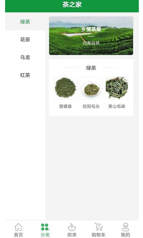 茶之家手机版截图2