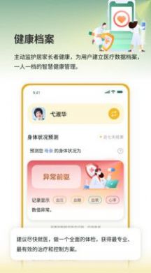 福鹿家监护端截图3