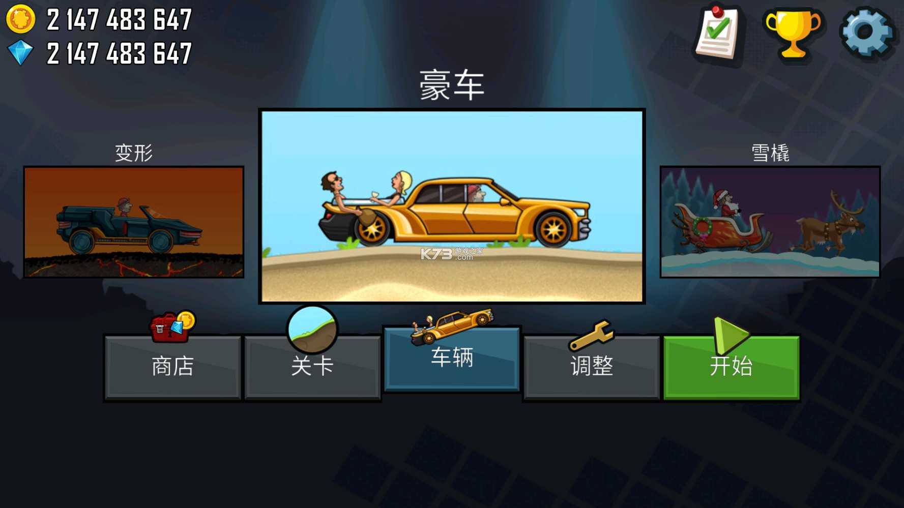 登山赛车2(无限钻石无限金币)