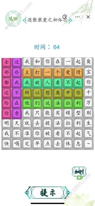 汉字找茬王爱之初体验2攻略 连散装爱之初体验2通关答案[多图]图片2