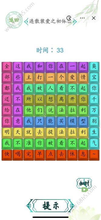 汉字找茬王爱之初体验2攻略 连散装爱之初体验2通关答案[多图]图片3