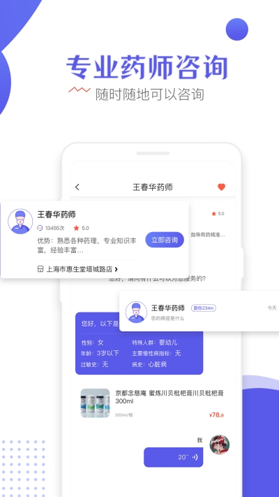慧生健康app