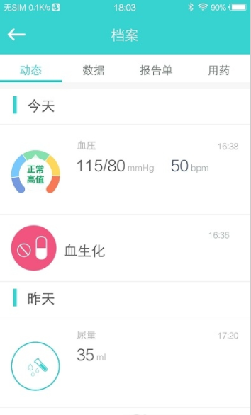 云健康复官方版