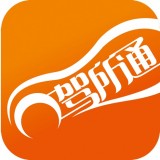 驾所通新版app