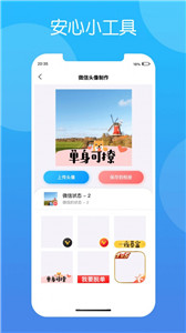 安心小工具