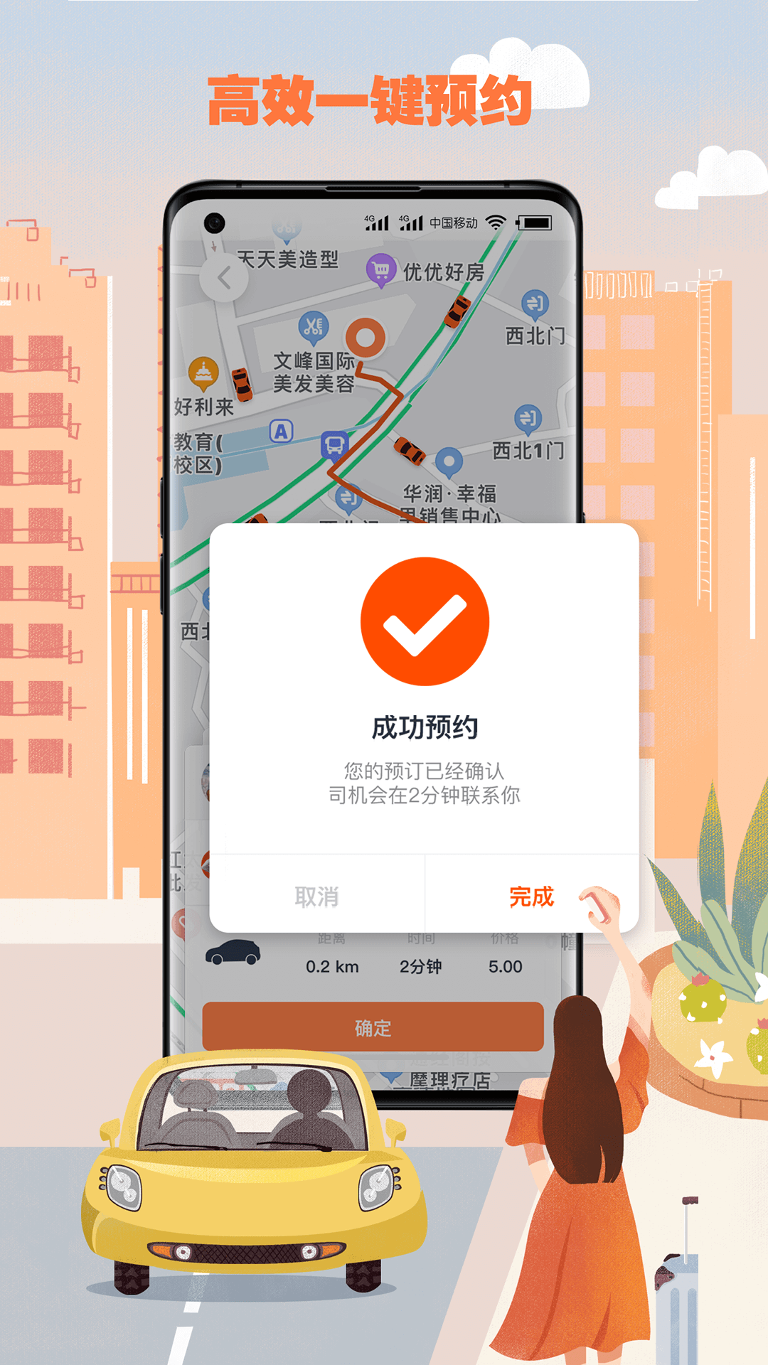 果橙打车乘客端app官方版