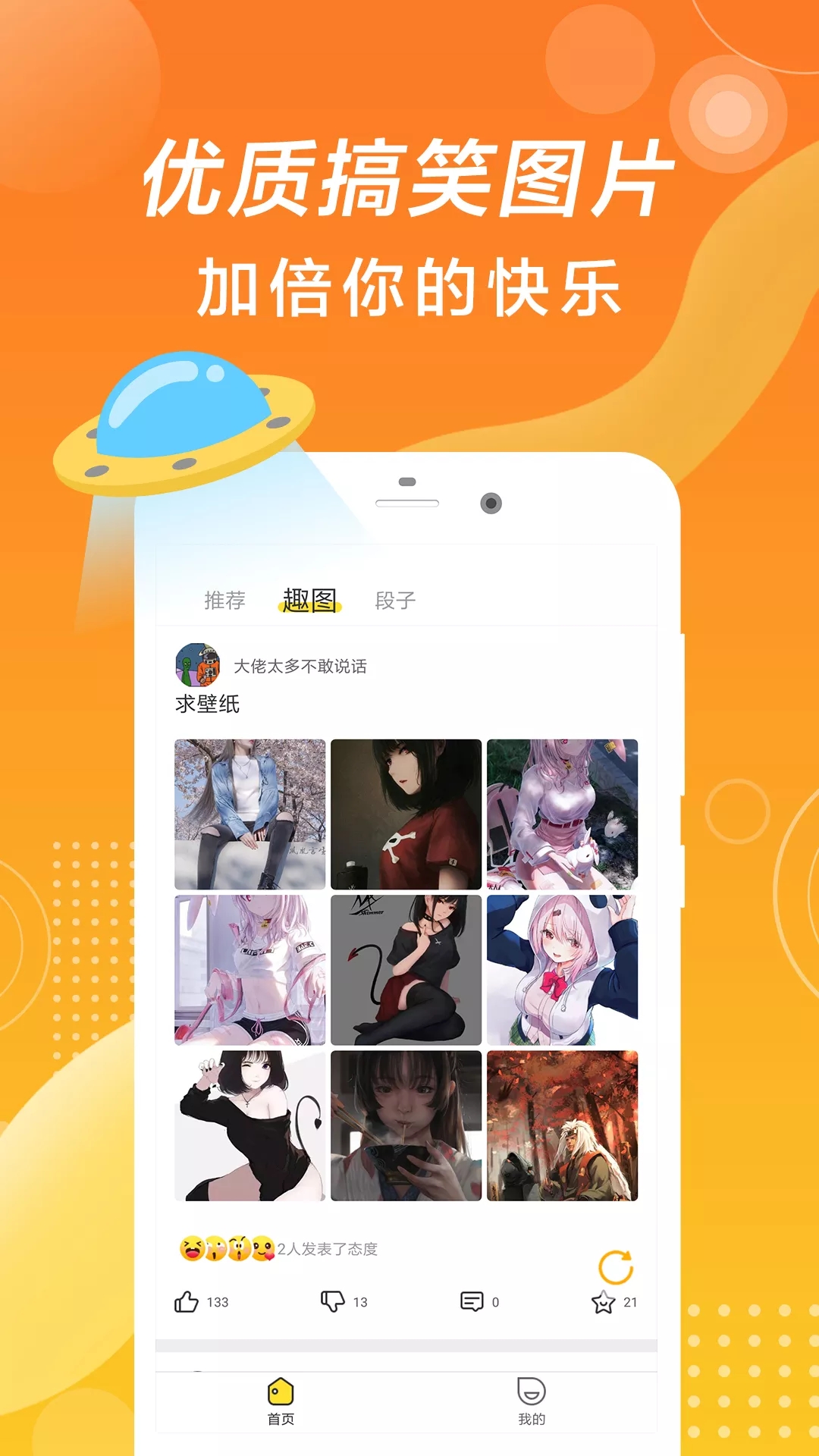 段子大全app官方版