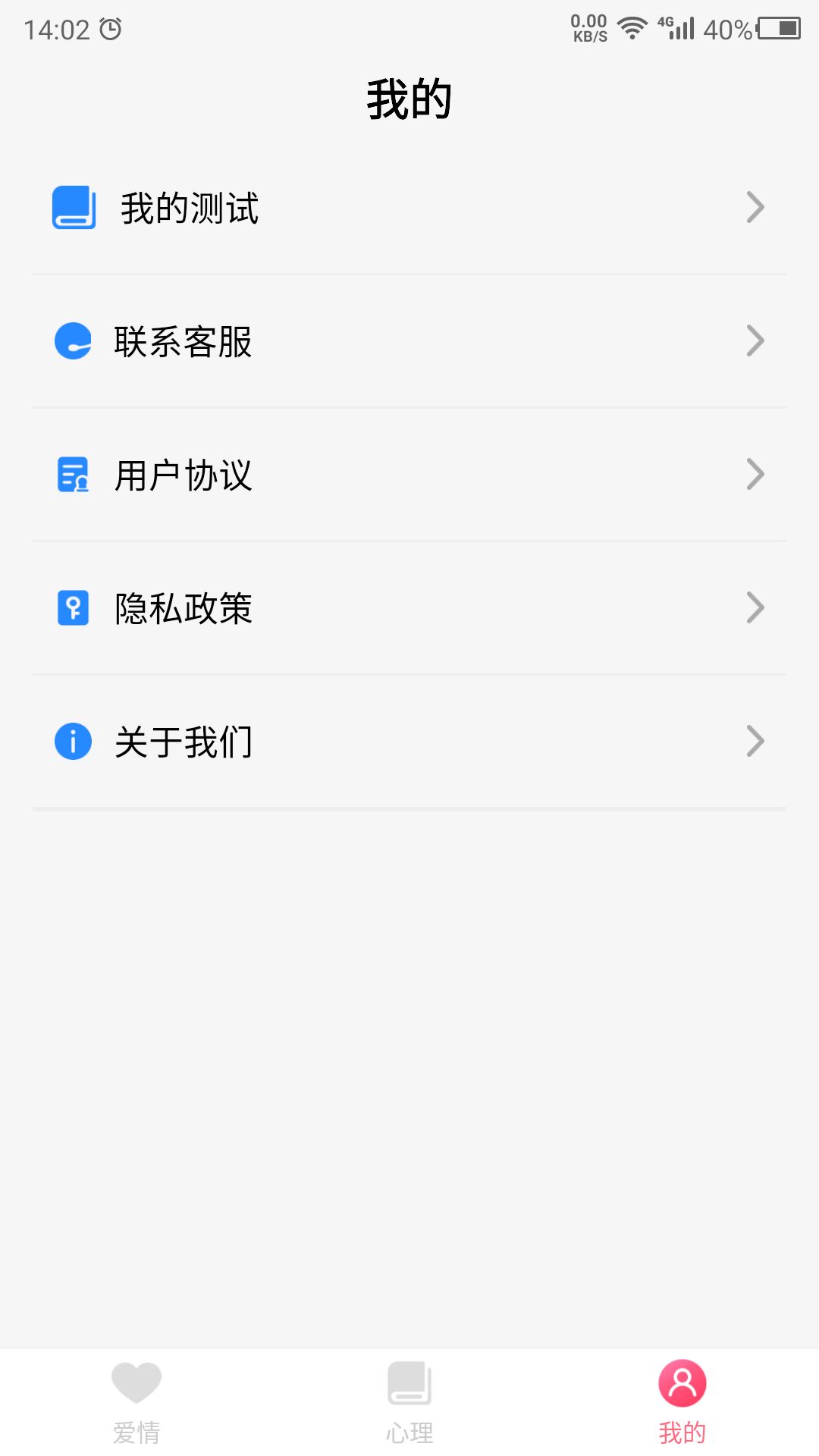 科想爱情测试app官网版