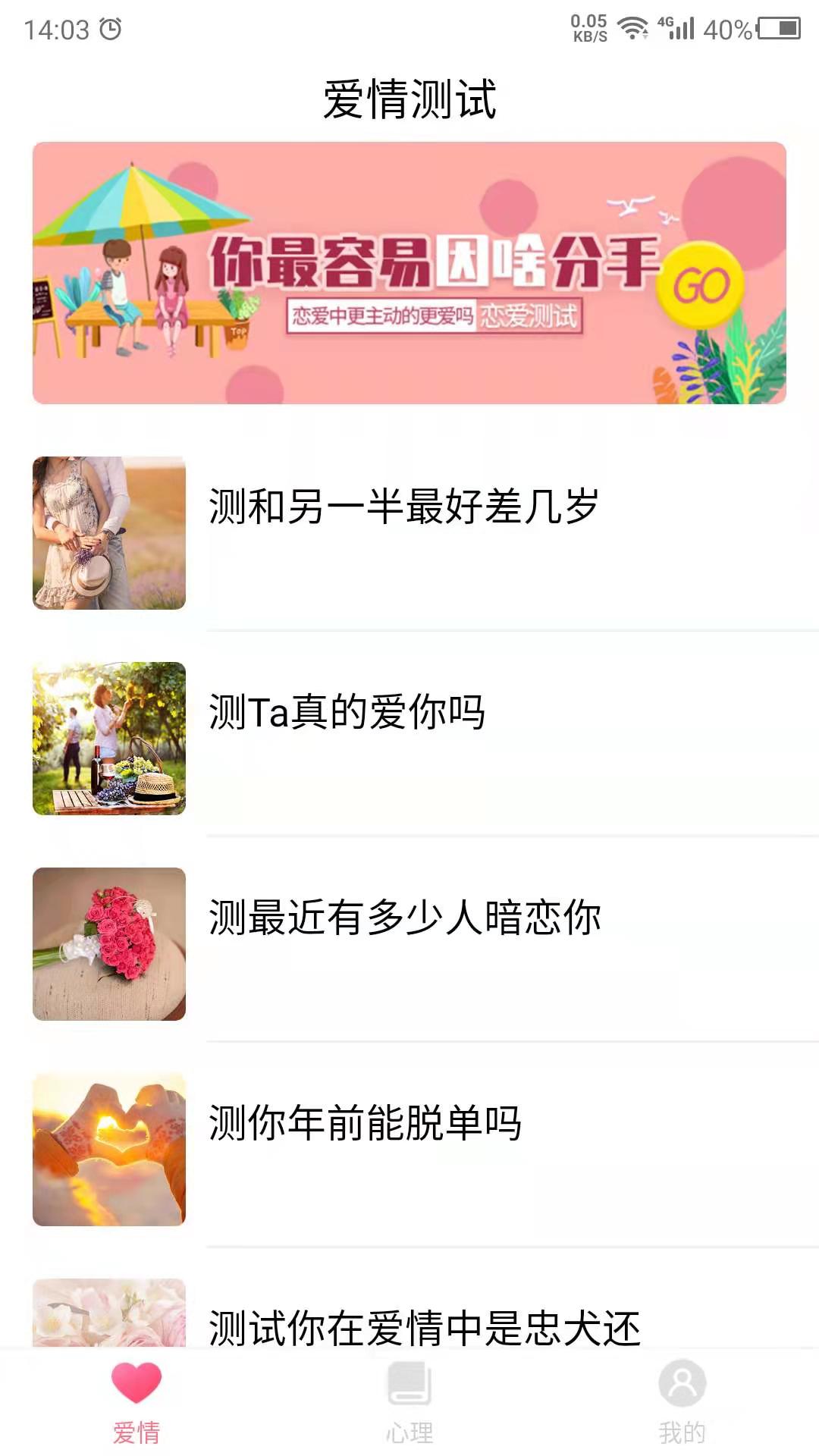 科想爱情测试app官网版